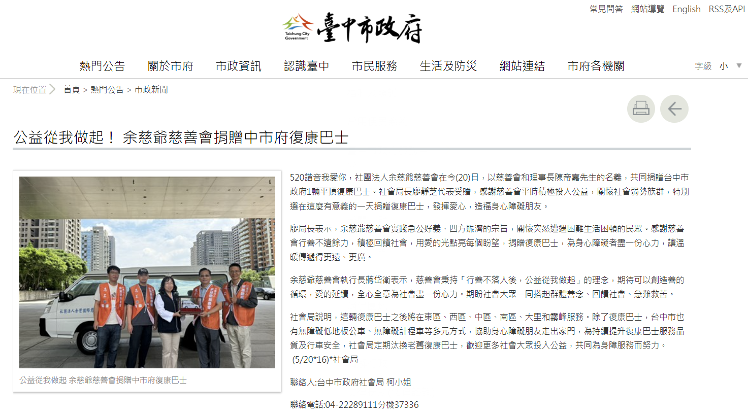 社團法人余慈爺慈善會捐贈臺中市政府復康巴士