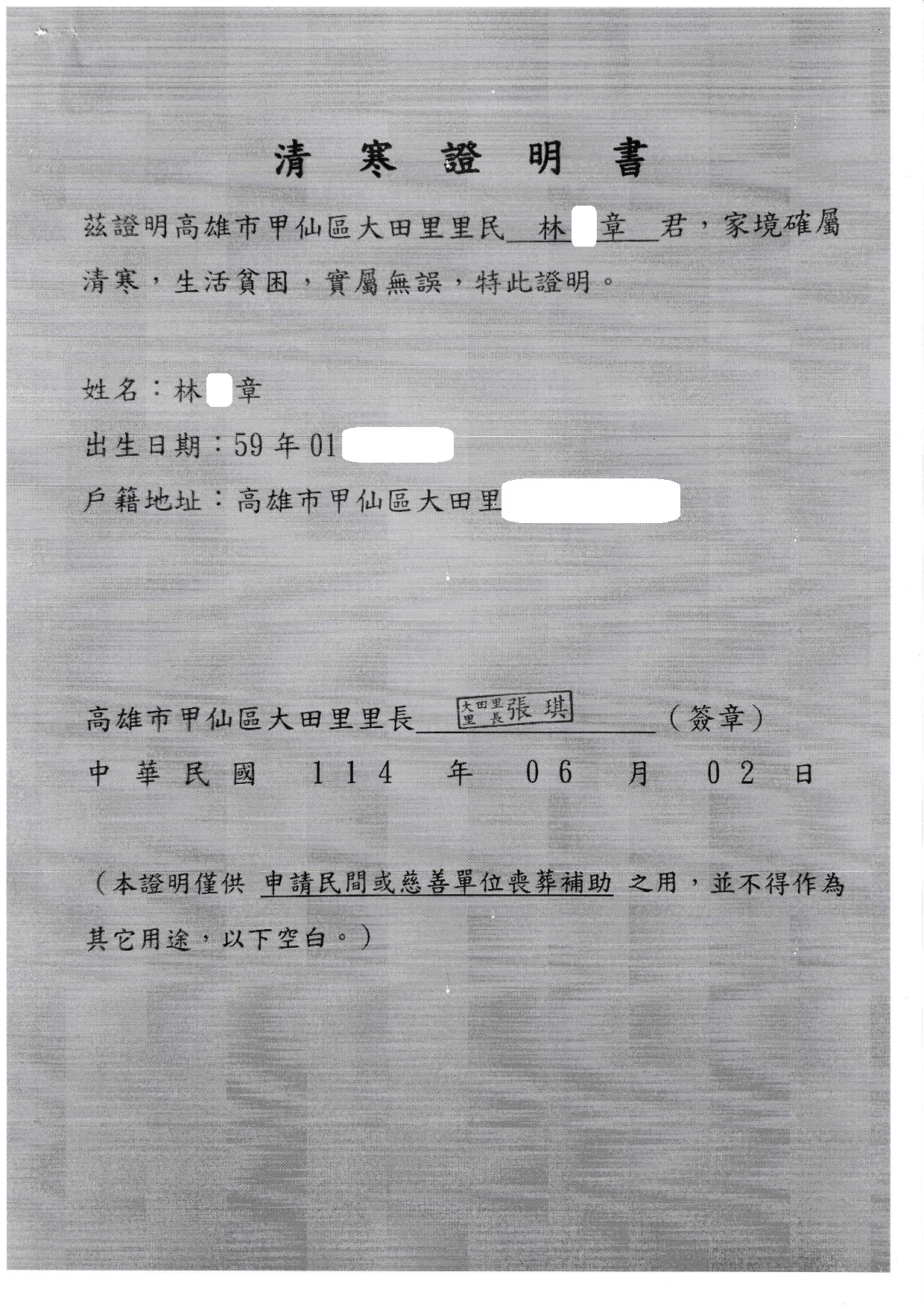 行善捐棺-喪葬費用獲得補助