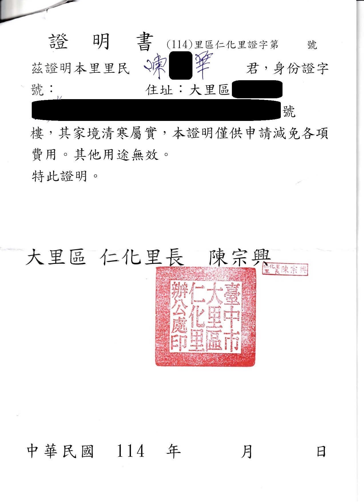 急難救助-主動求助獲得補助