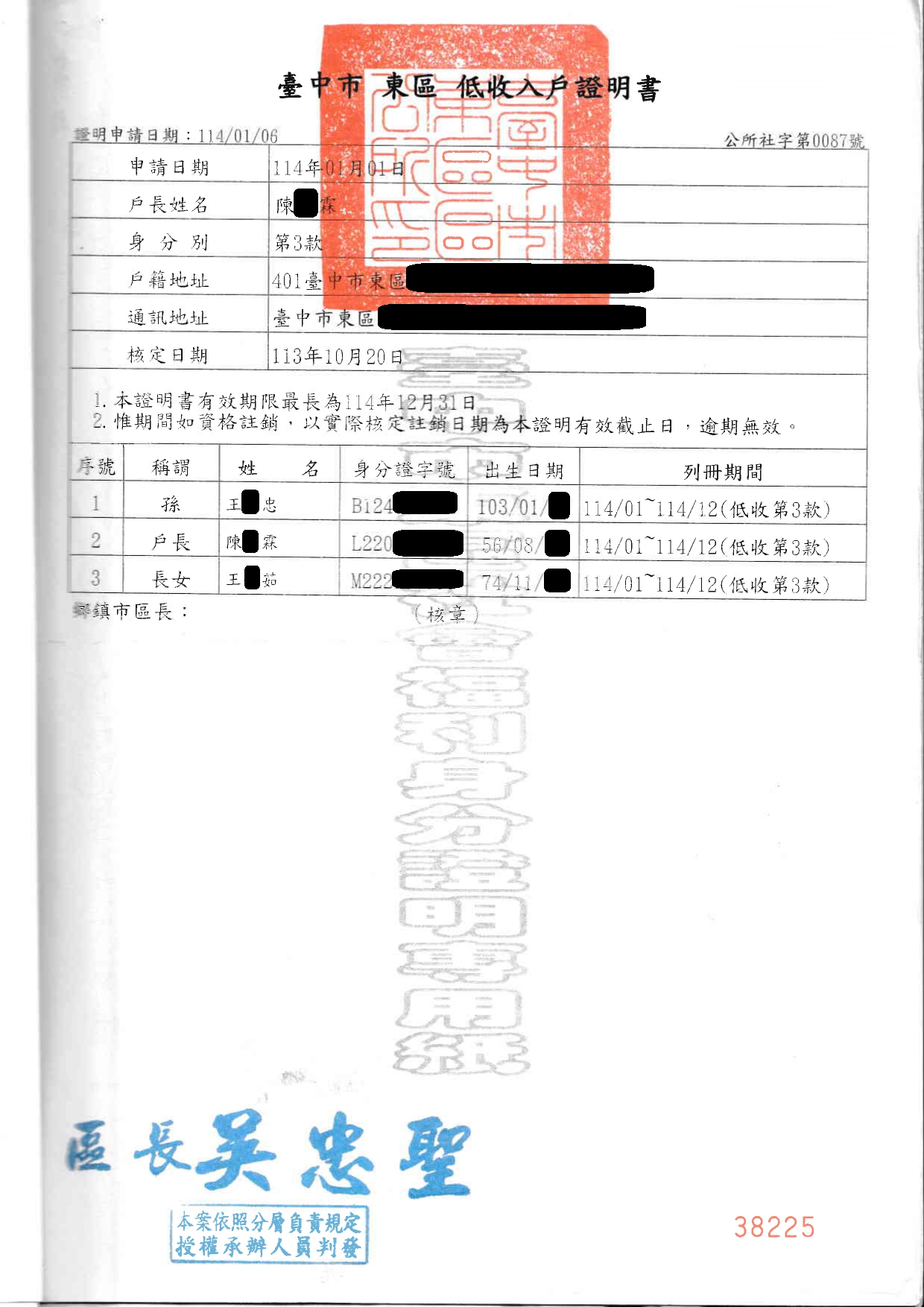 急難救助-低收入家庭獲得補助
