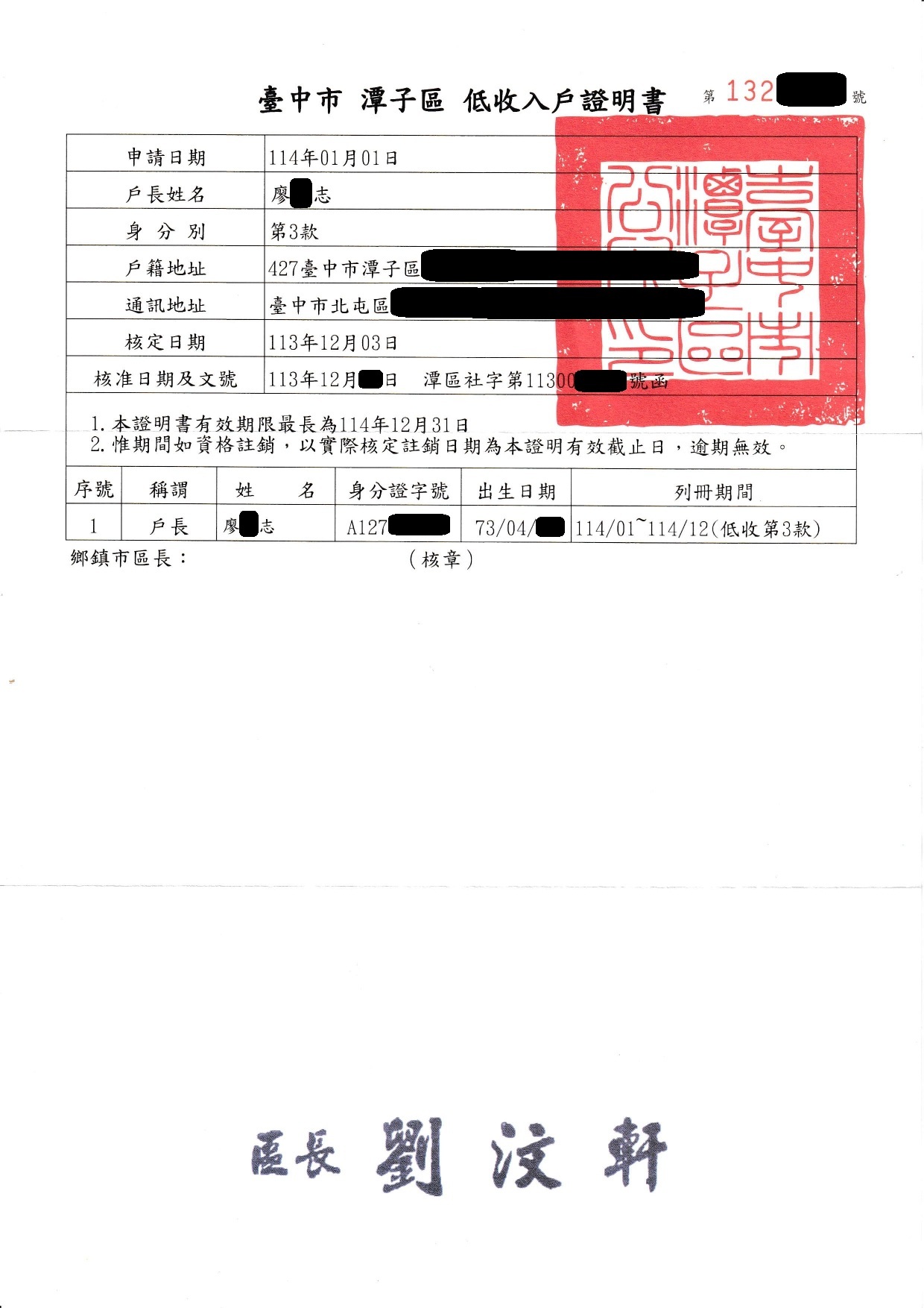 急難救助-低收入家庭獲得補助