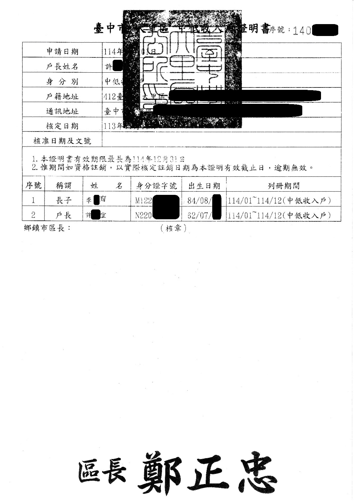 急難救助-家庭困頓獲得補助