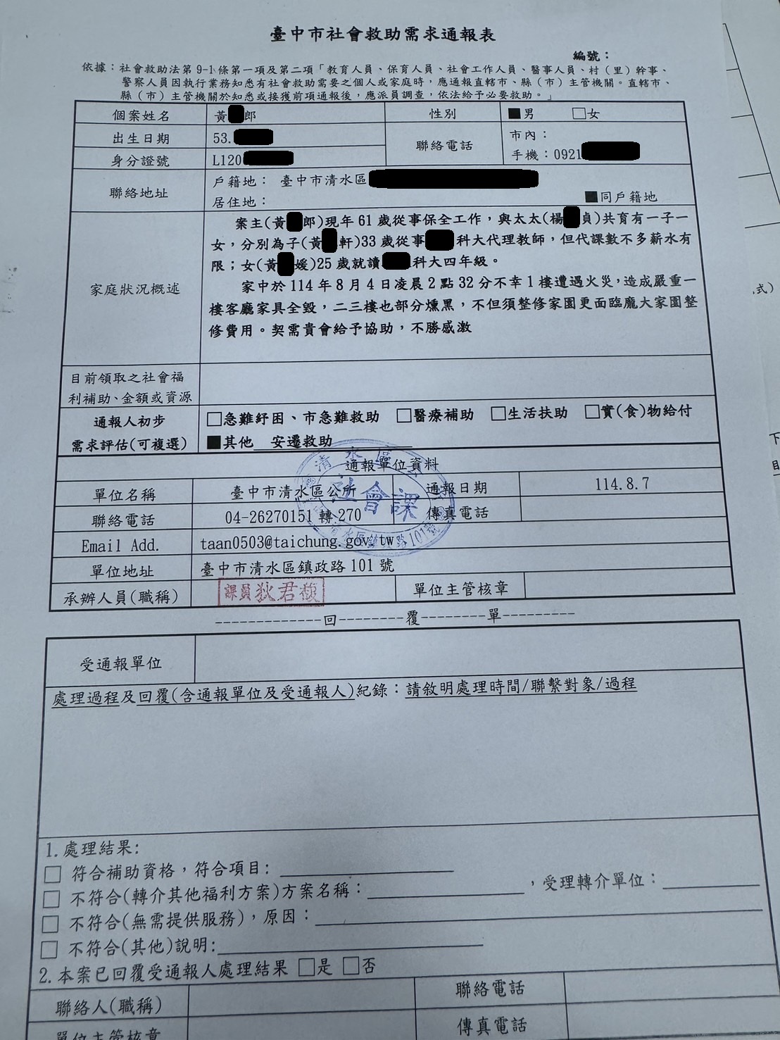 急難救助-生計困頓獲得補助
