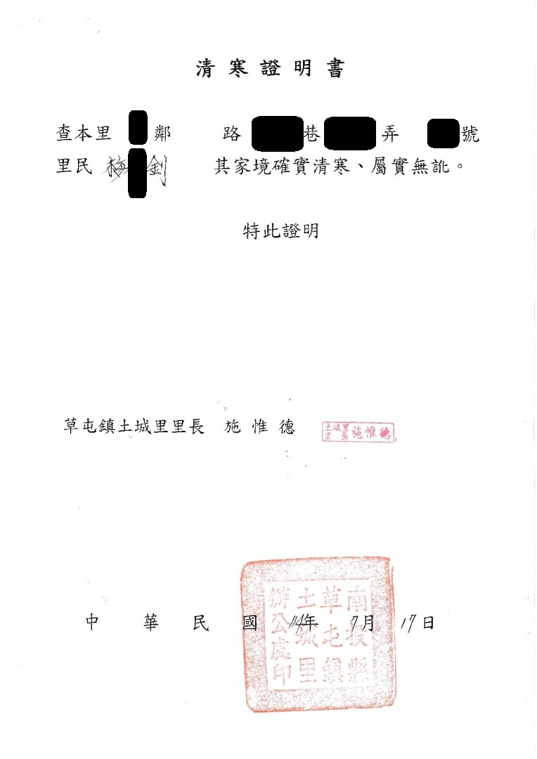 急難救助-主動求助獲得補助