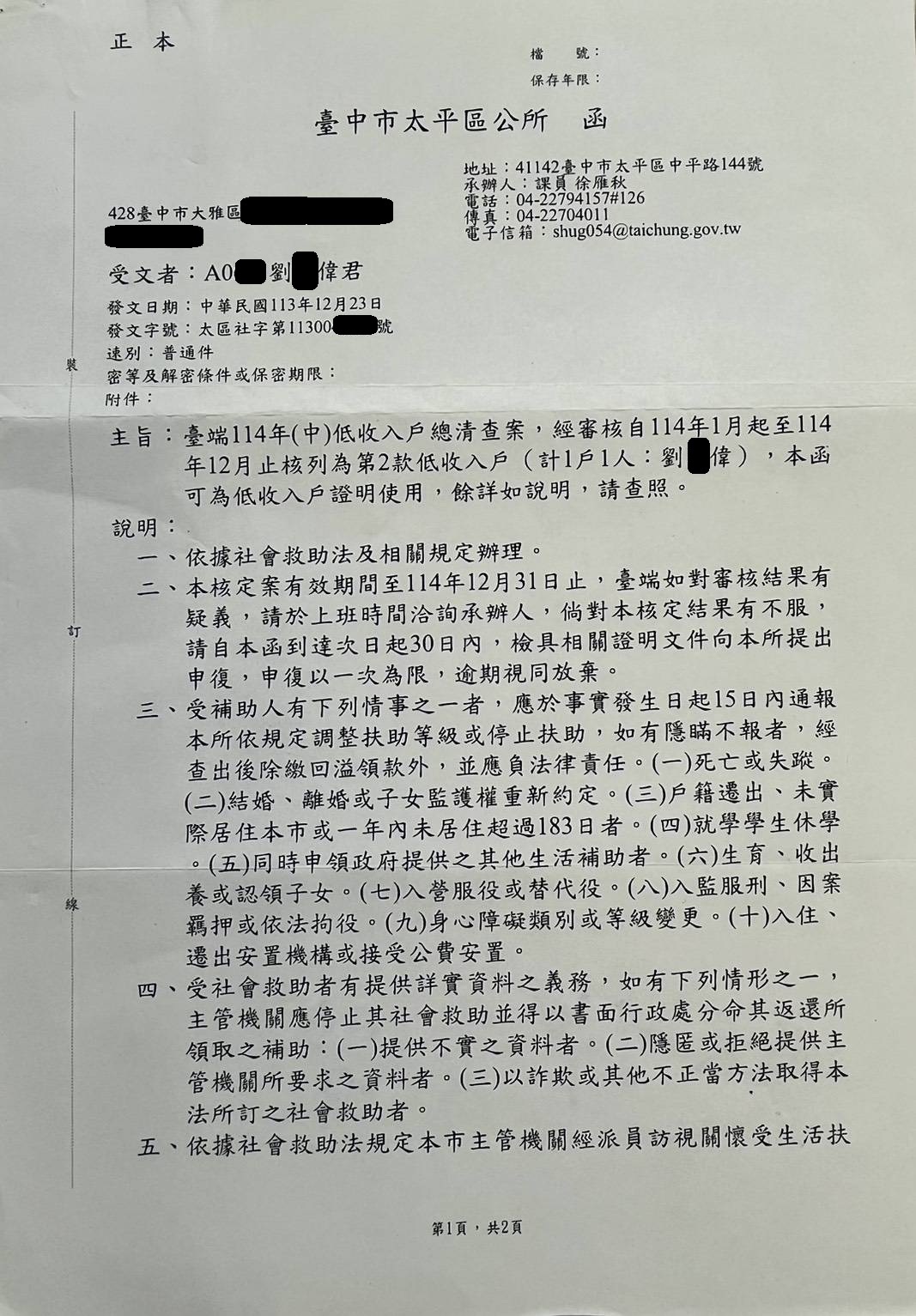 急難救助-主動求助獲得補助