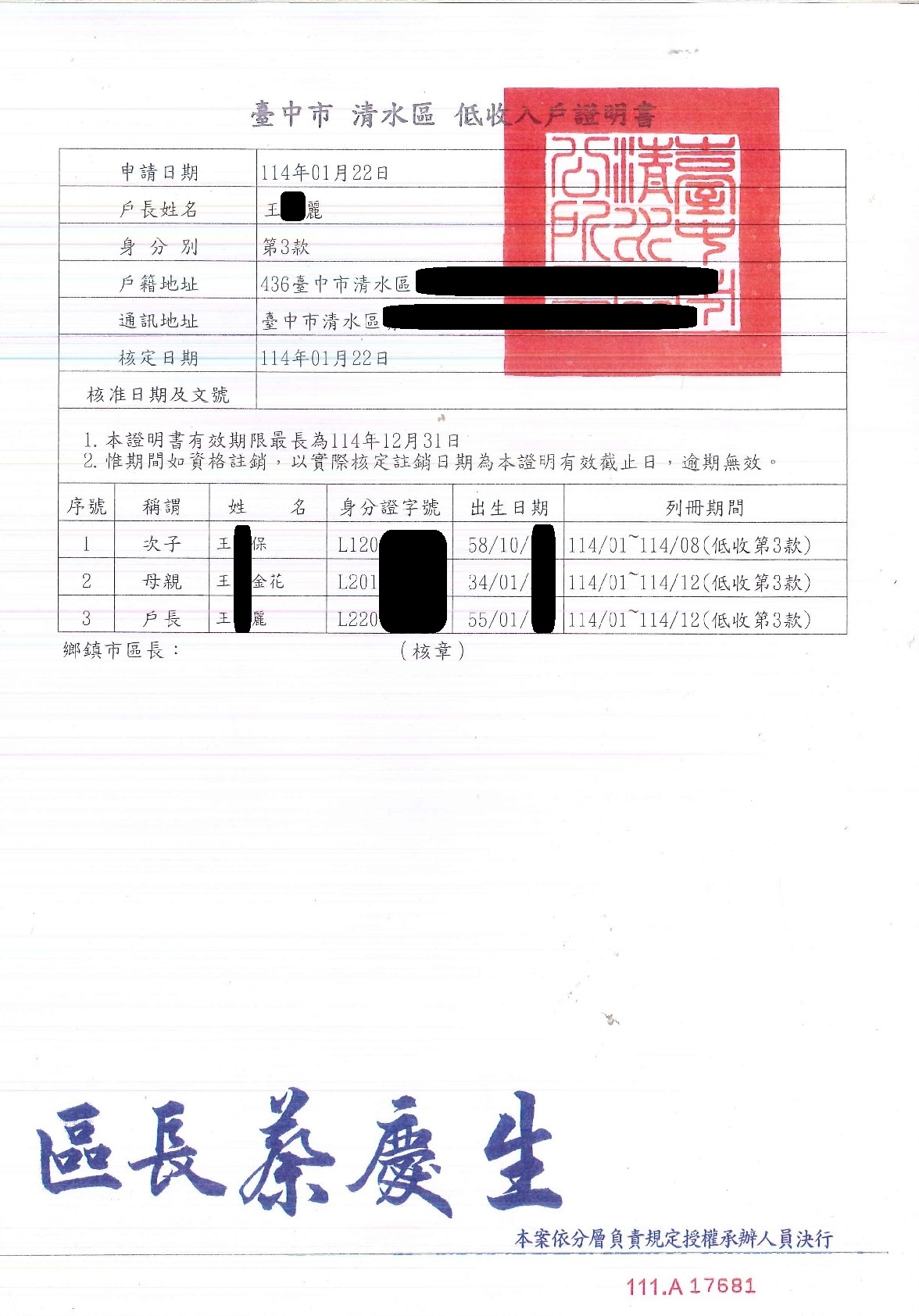 急難救助-低收入家庭獲得補助