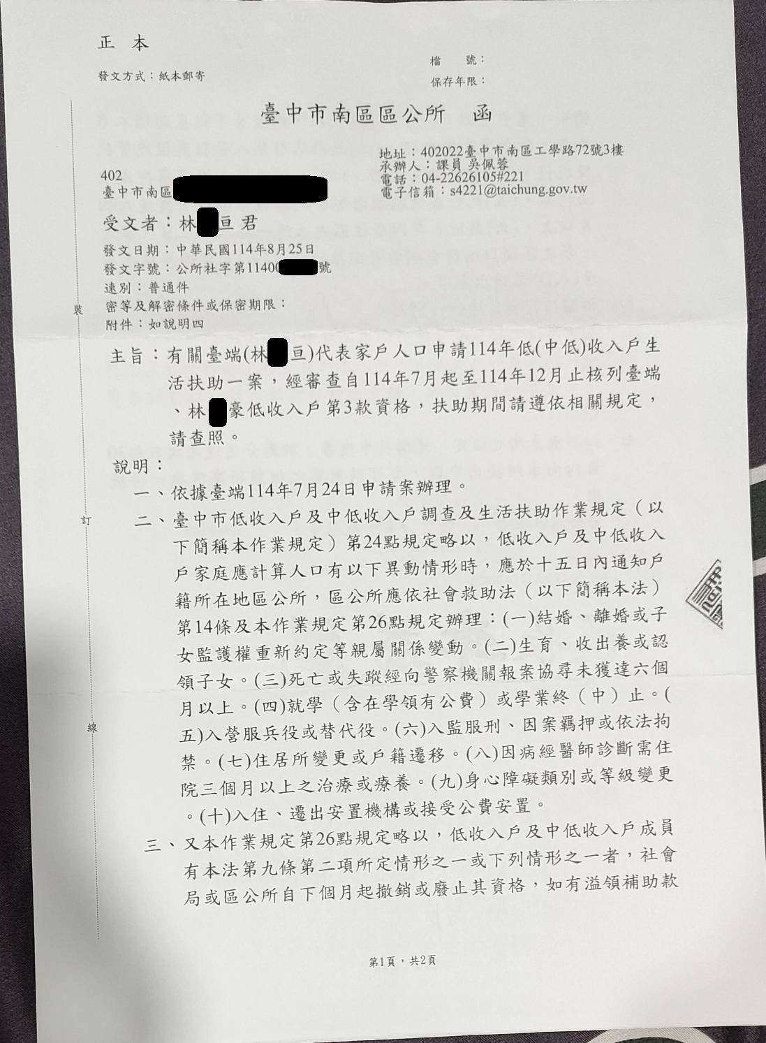 急難救助-低收入家庭獲得補助