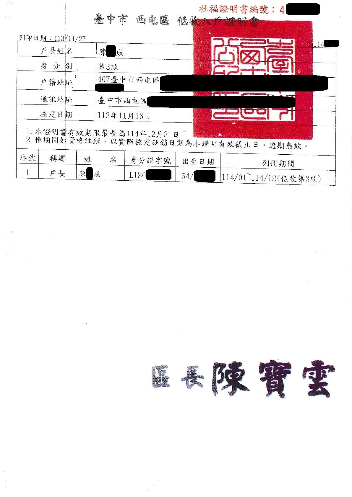 急難救助-主動求助獲得補助