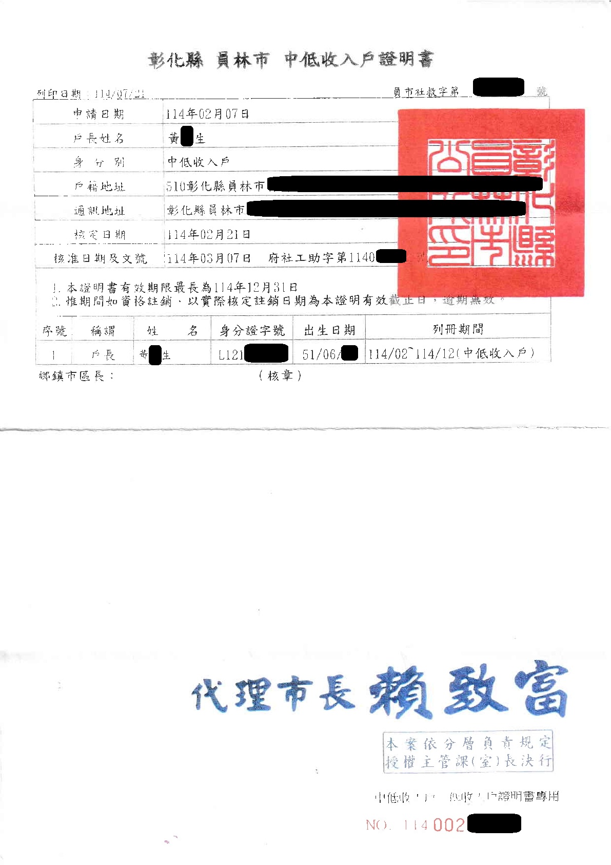 急難救助-家庭生活困頓獲得補助