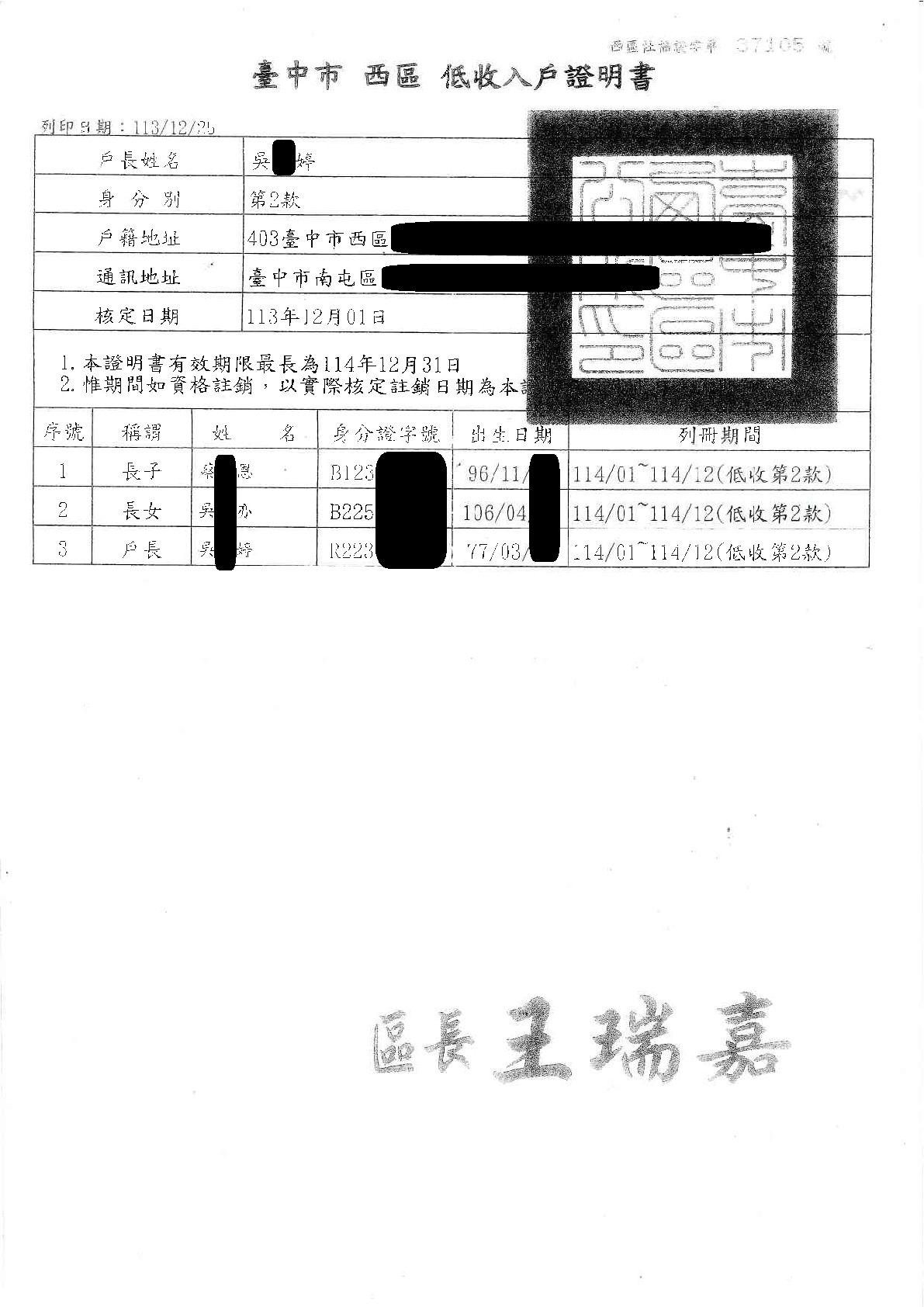 急難救助-低收入家庭獲得補助