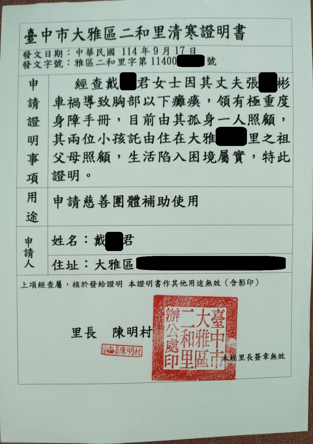 急難救助-生計困頓獲得補助