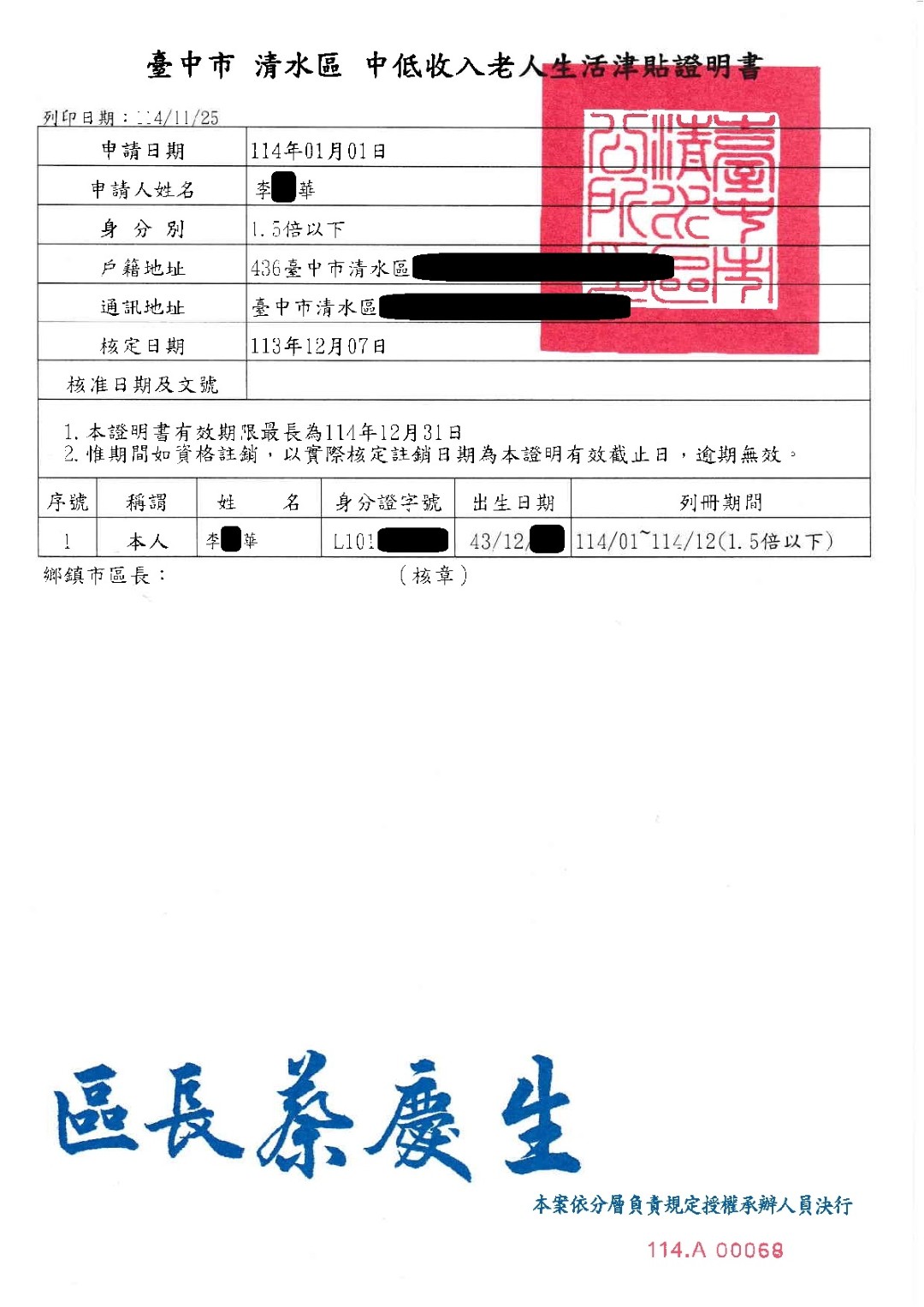 急難救助-生計困頓獲得補助