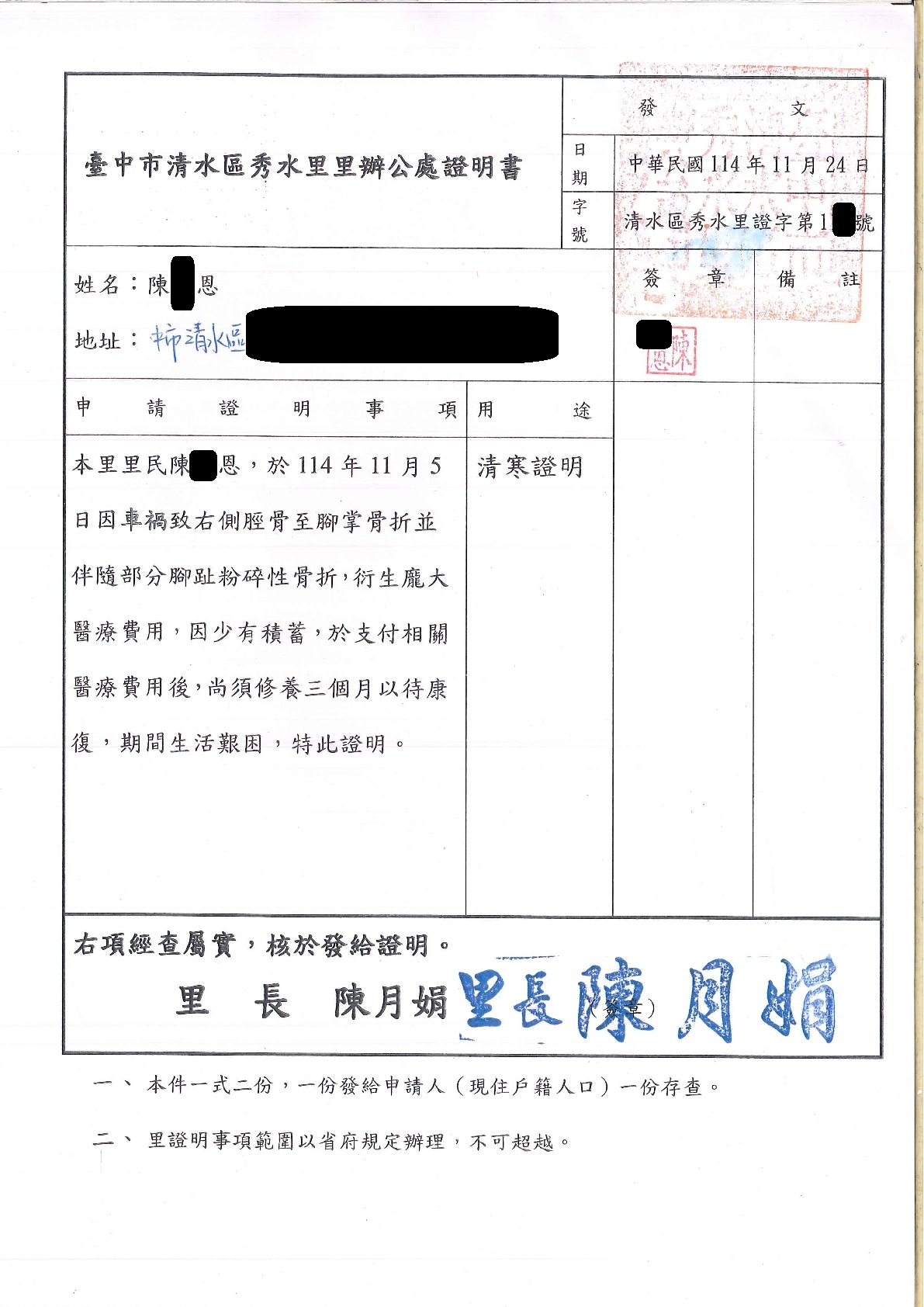 急難救助-生計困頓獲得補助