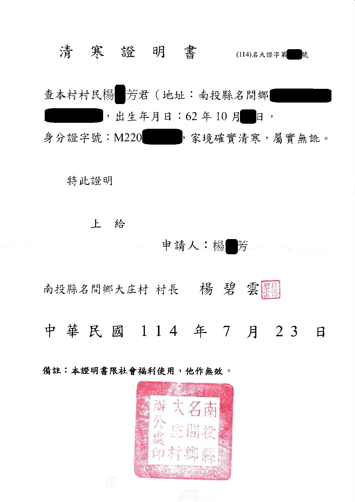 急難救助-主動求助獲得補助