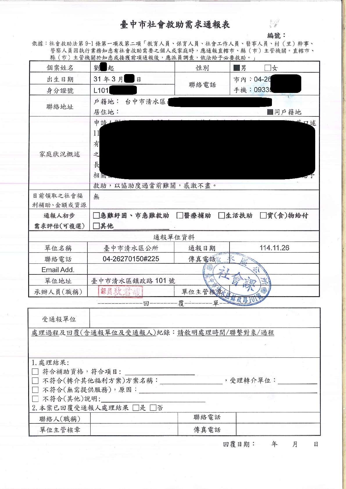 急難救助-生計困頓獲得補助