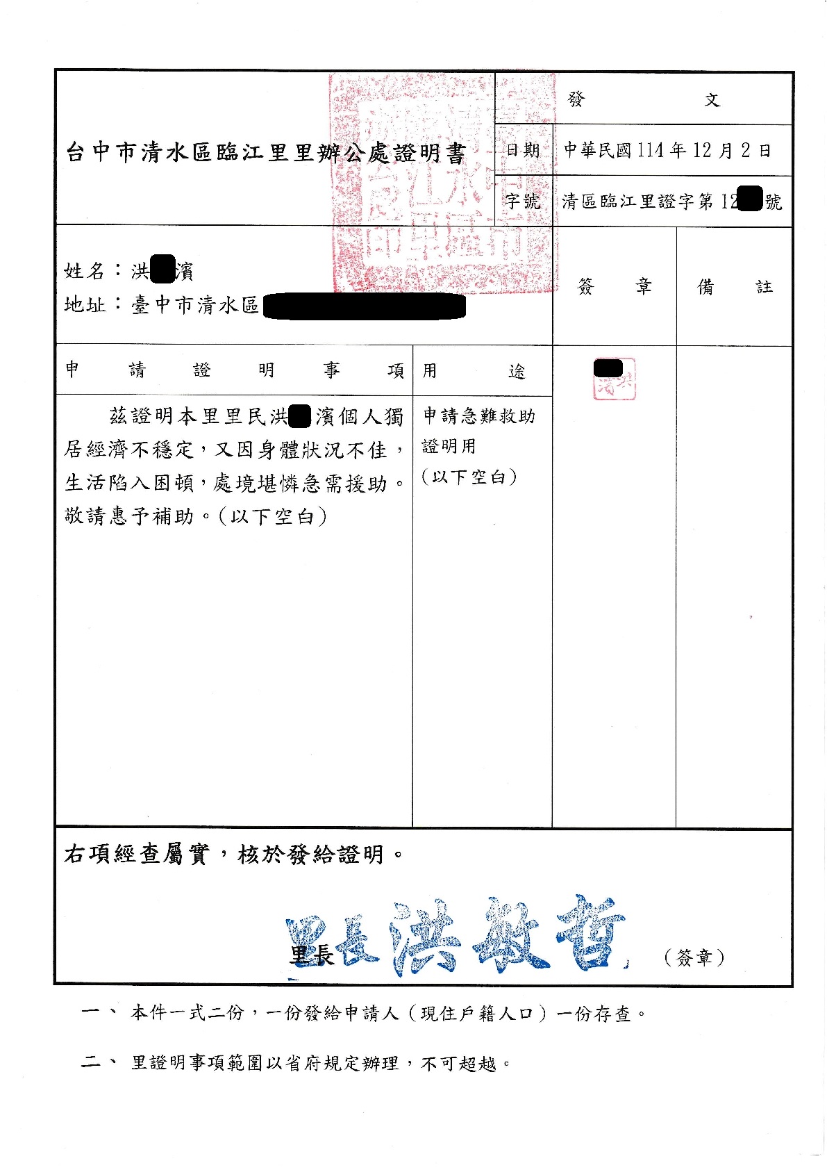 急難救助-生計困頓獲得補助