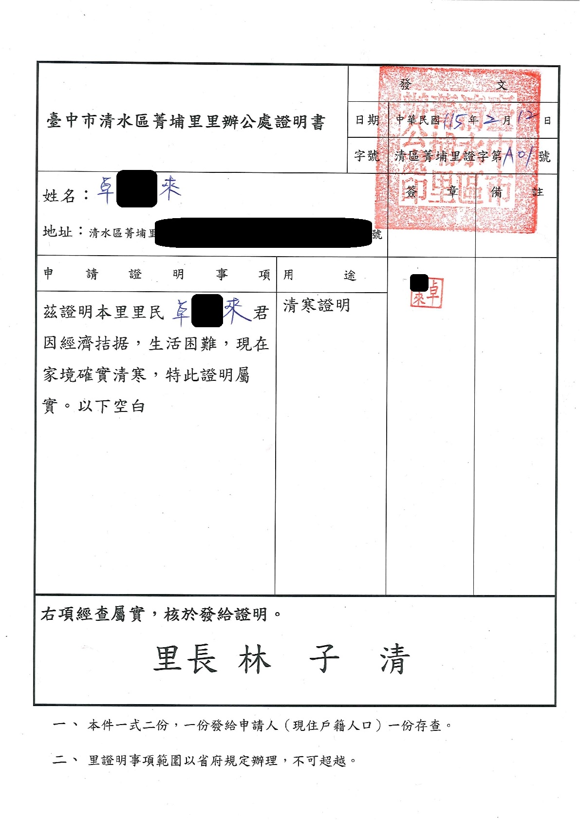 行善捐棺-喪葬費用獲得補助