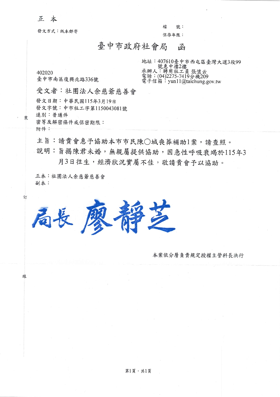 行善捐棺-往生者家庭獲喪葬補助