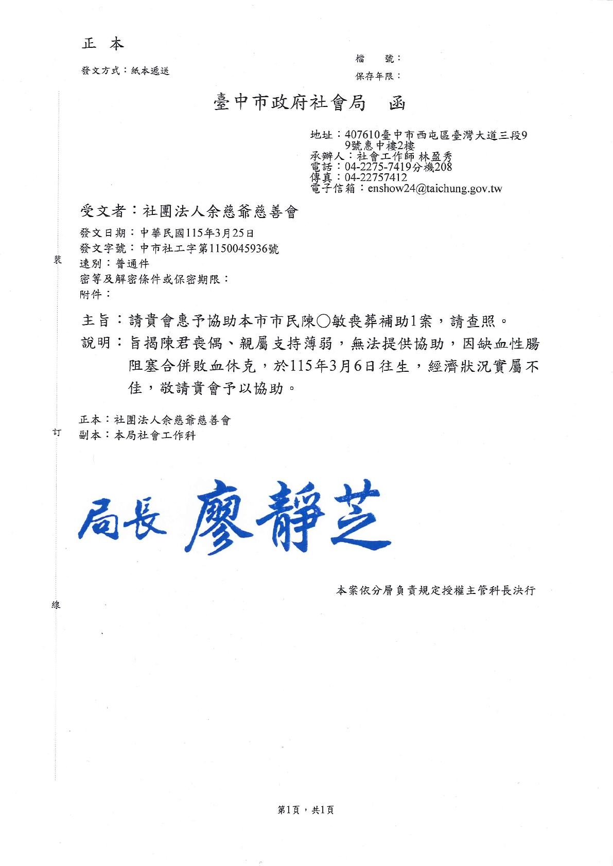 行善捐棺-往生家屬獲喪葬補助
