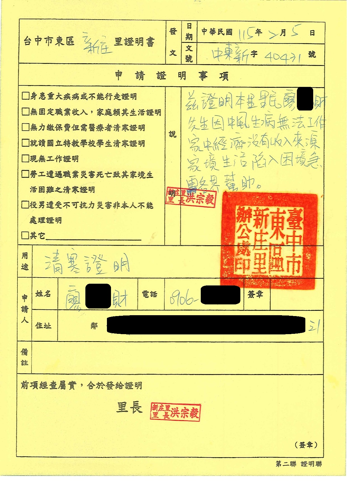 急難救助-生計困頓獲得補助