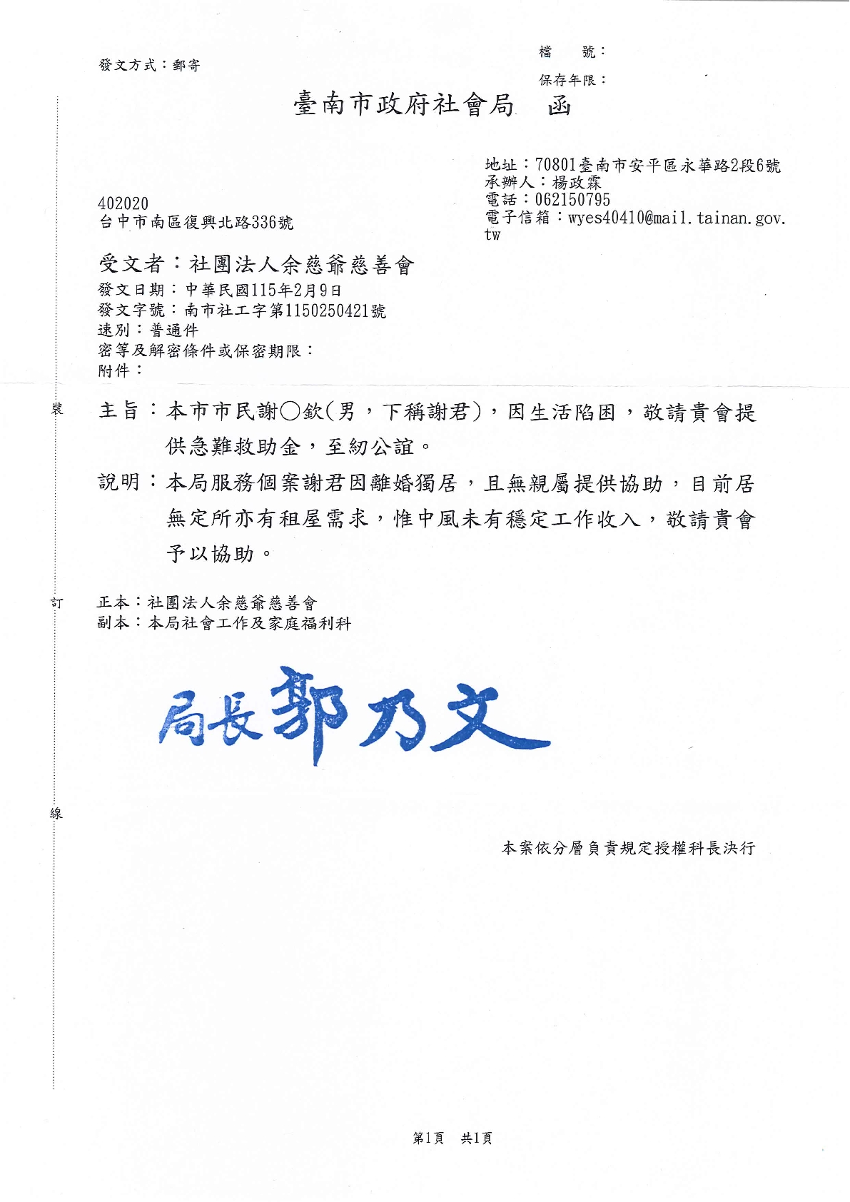 急難救助-生計困頓獲得補助
