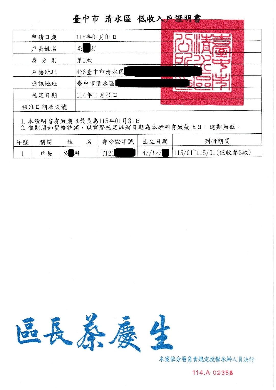 急難救助-低收入家庭獲得補助