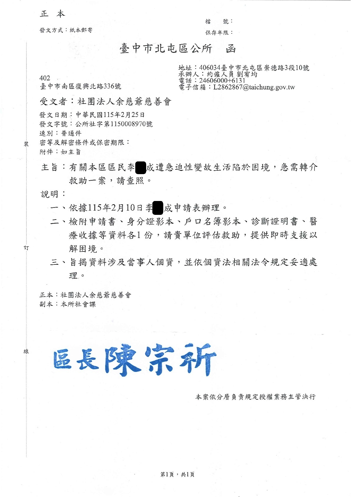 急難救助-家庭困頓獲得補助