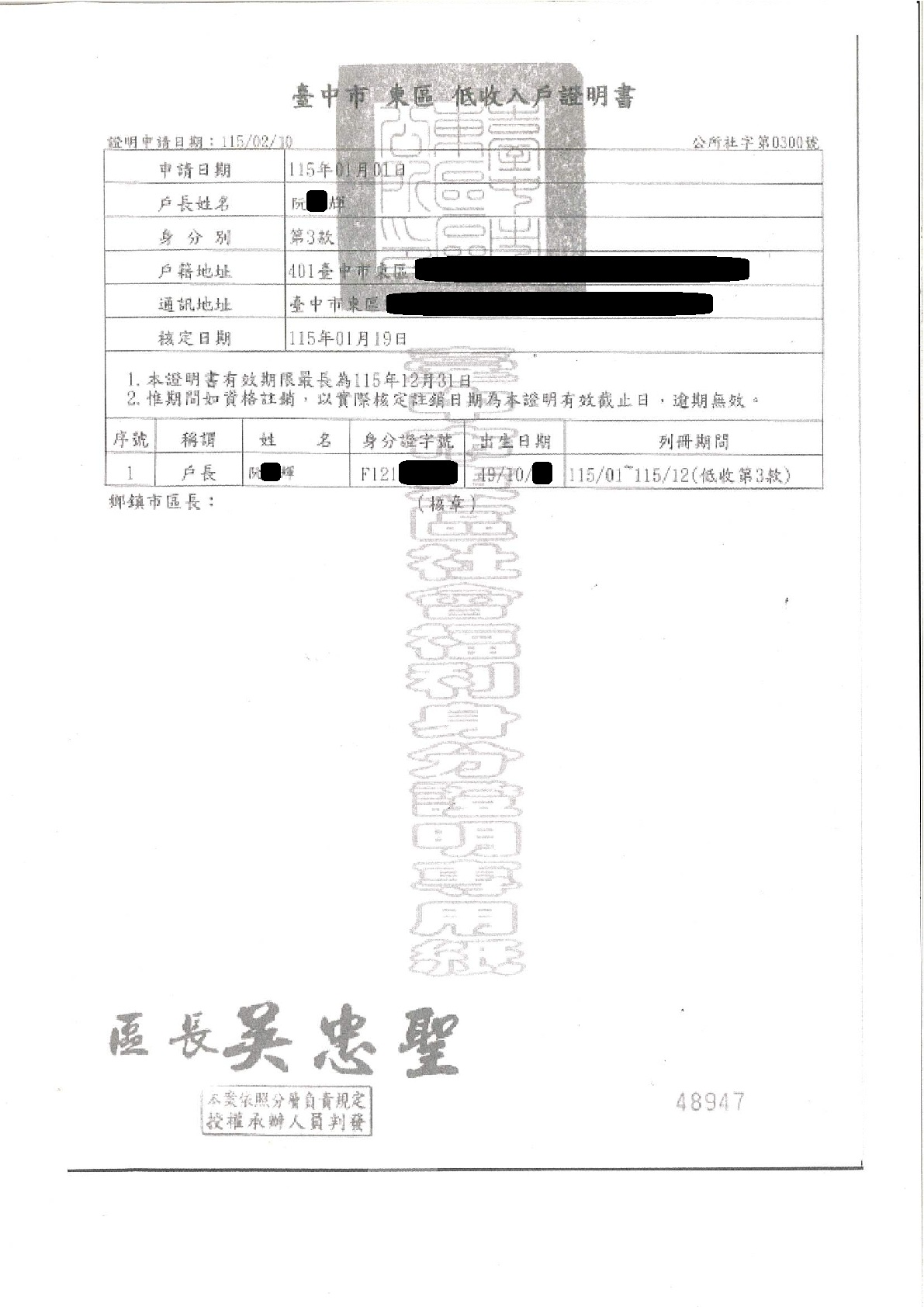 急難救助-低收入家庭獲得補助