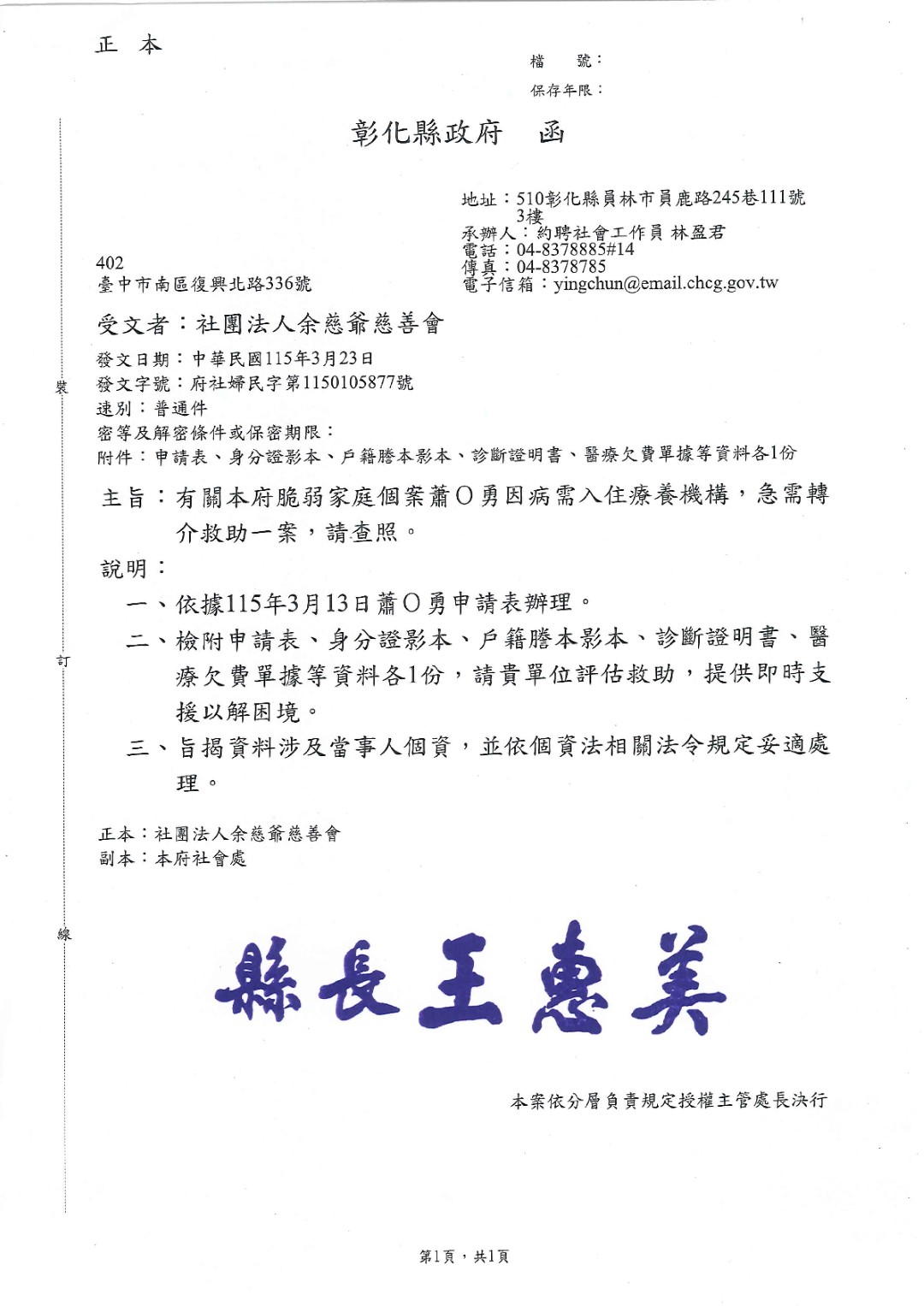 急難救助-低收入家庭獲得補助