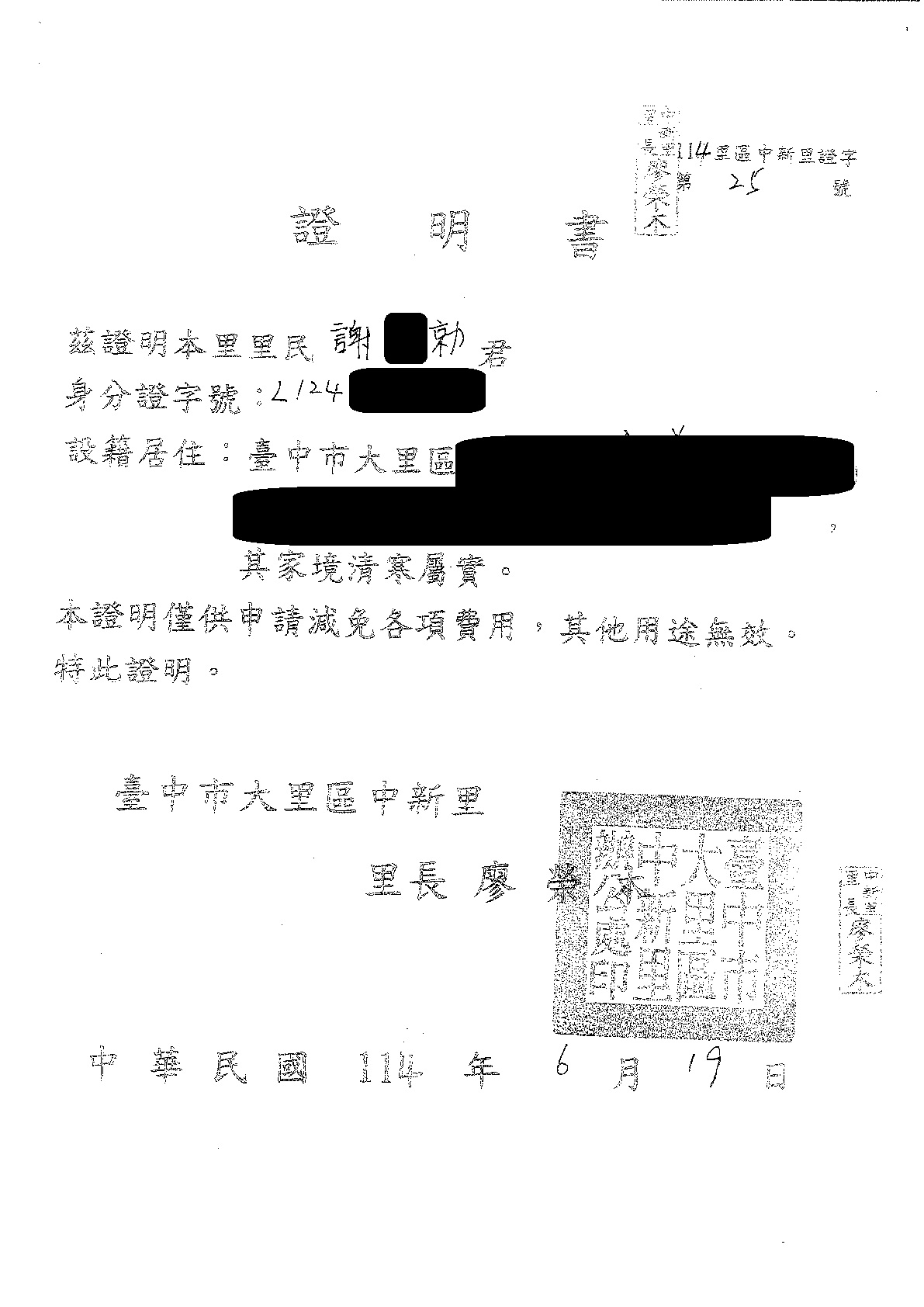 急難救助-生計困頓獲得補助