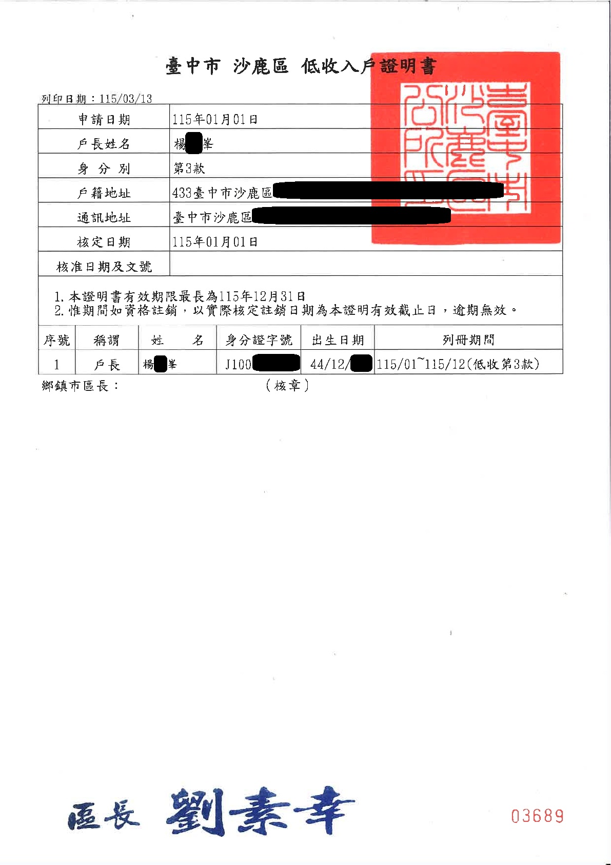急難救助-低收入家庭獲得補助