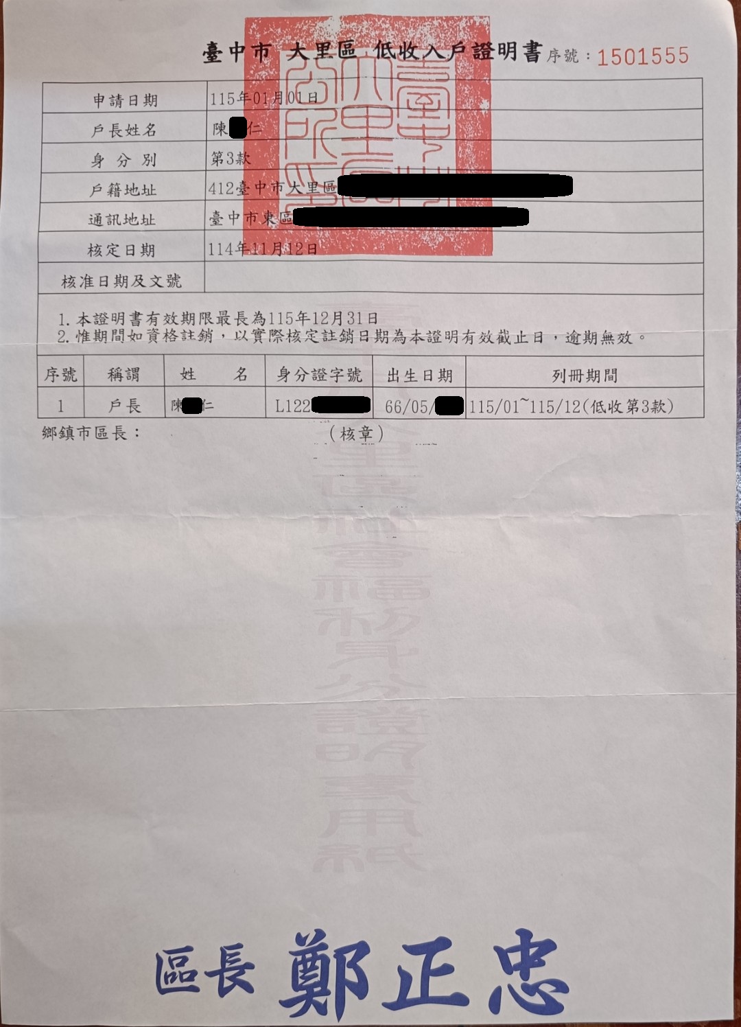 急難救助-低收入家庭獲得補助