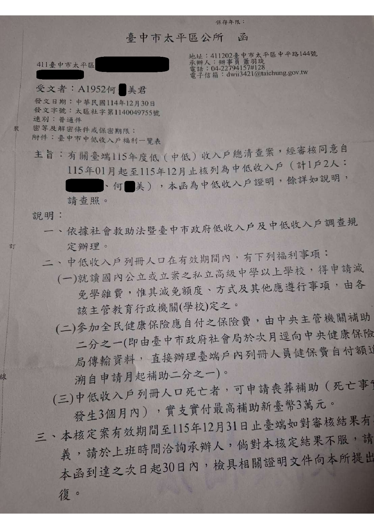 急難救助-生計困頓獲得補助