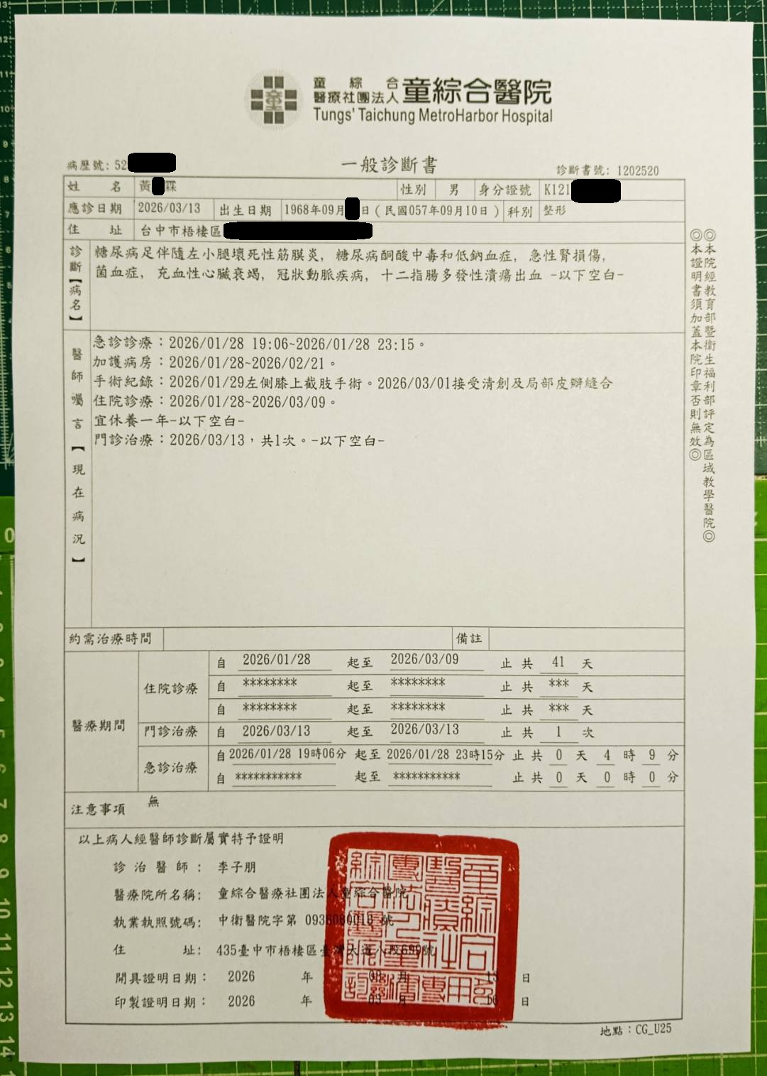 急難救助-家庭困頓獲得補助