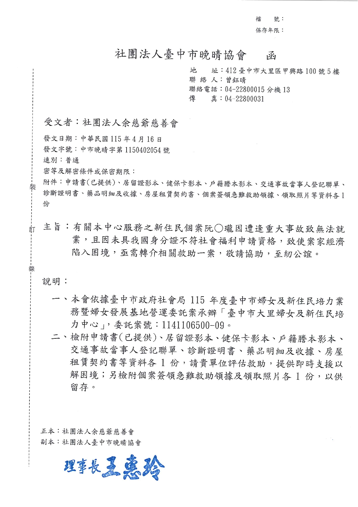 急難救助-生計困頓獲得補助