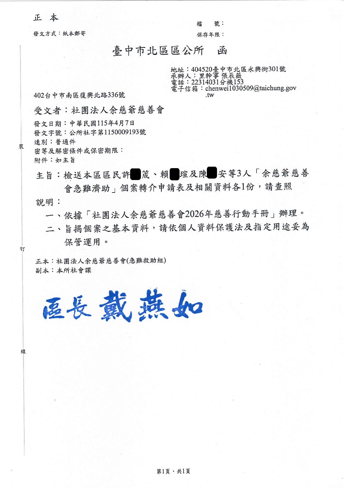 急難救助-弱勢家庭獲得補助