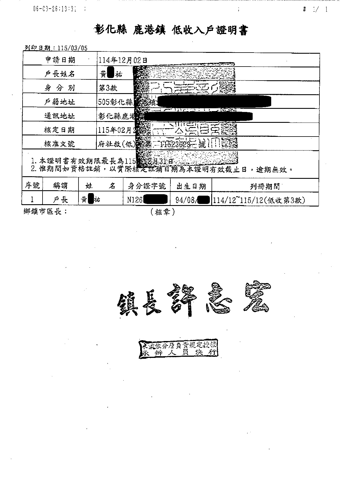 急難救助-低收入家庭獲得補助