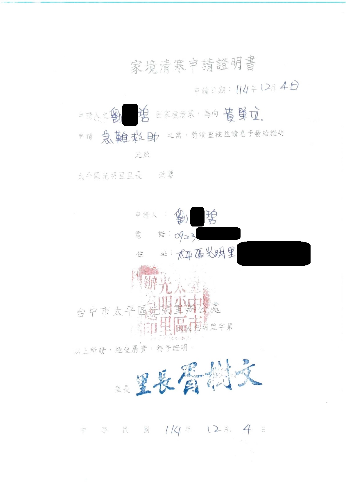 急難救助-生計困頓獲得補助