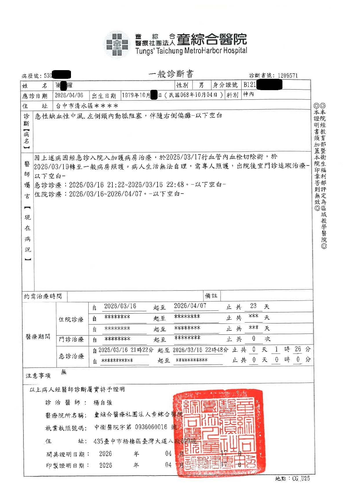 急難救助-中風偏癱家庭獲援