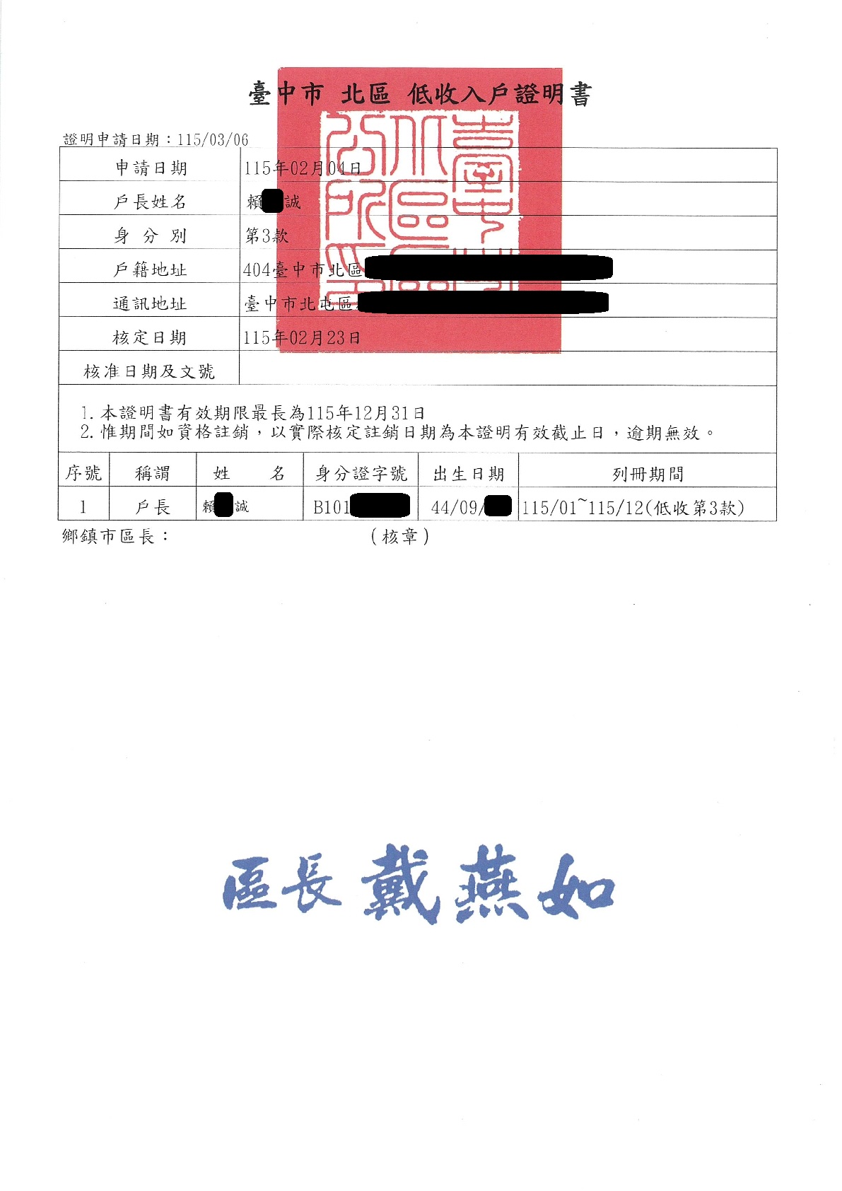 急難救助-經濟弱勢獲得補助