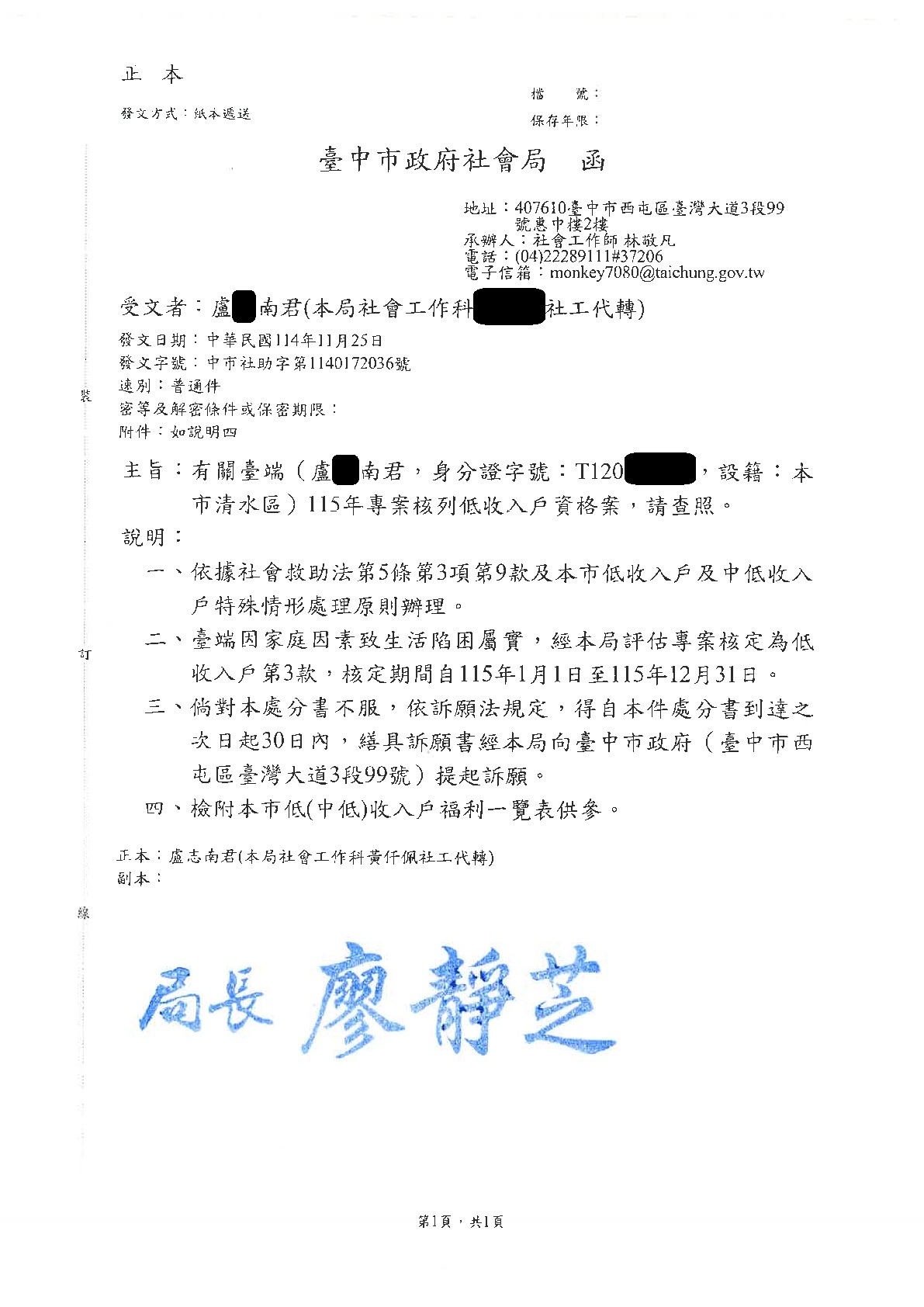 急難救助-臥床家庭獲得補助
