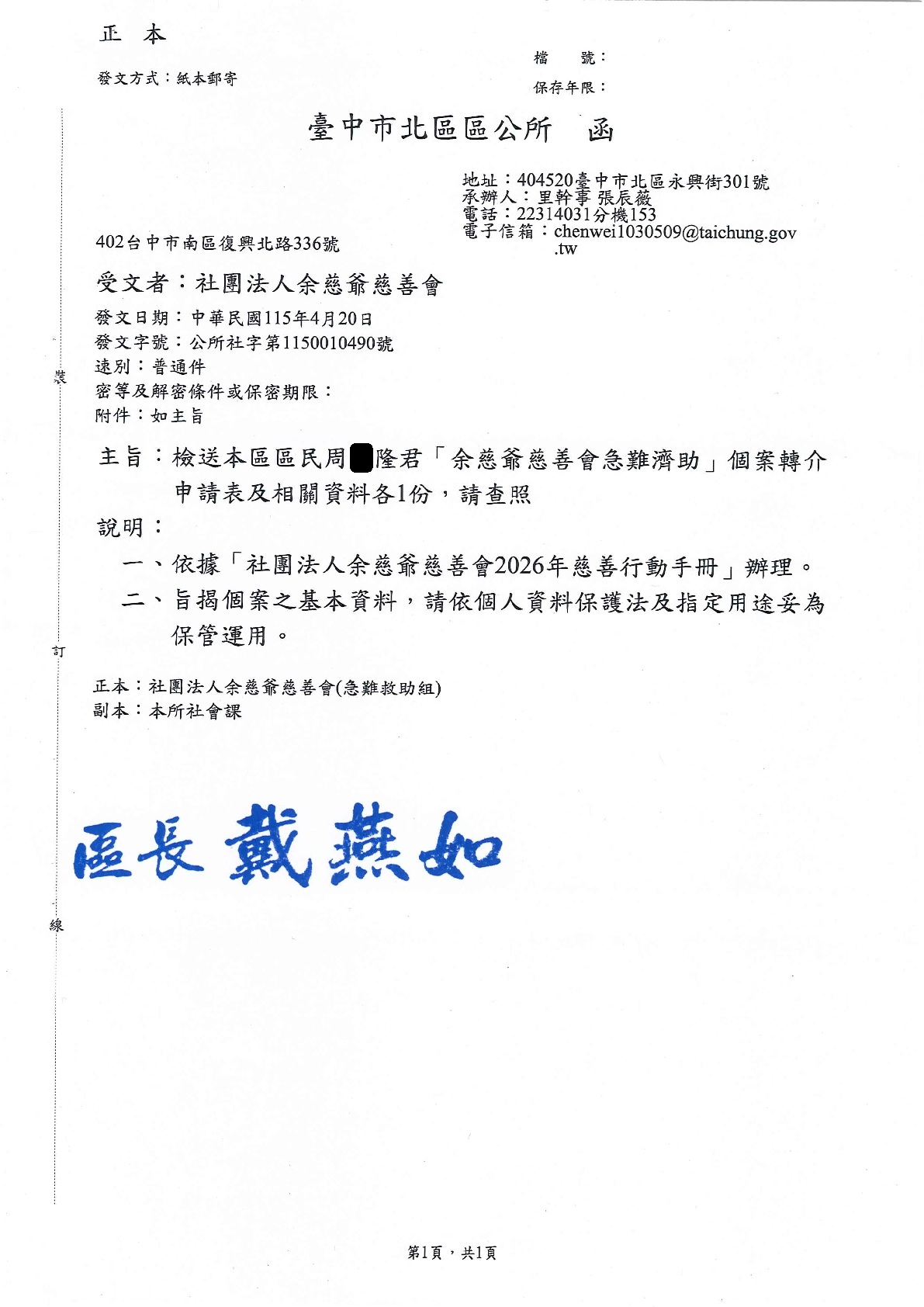 急難救助-照顧家人生計獲助