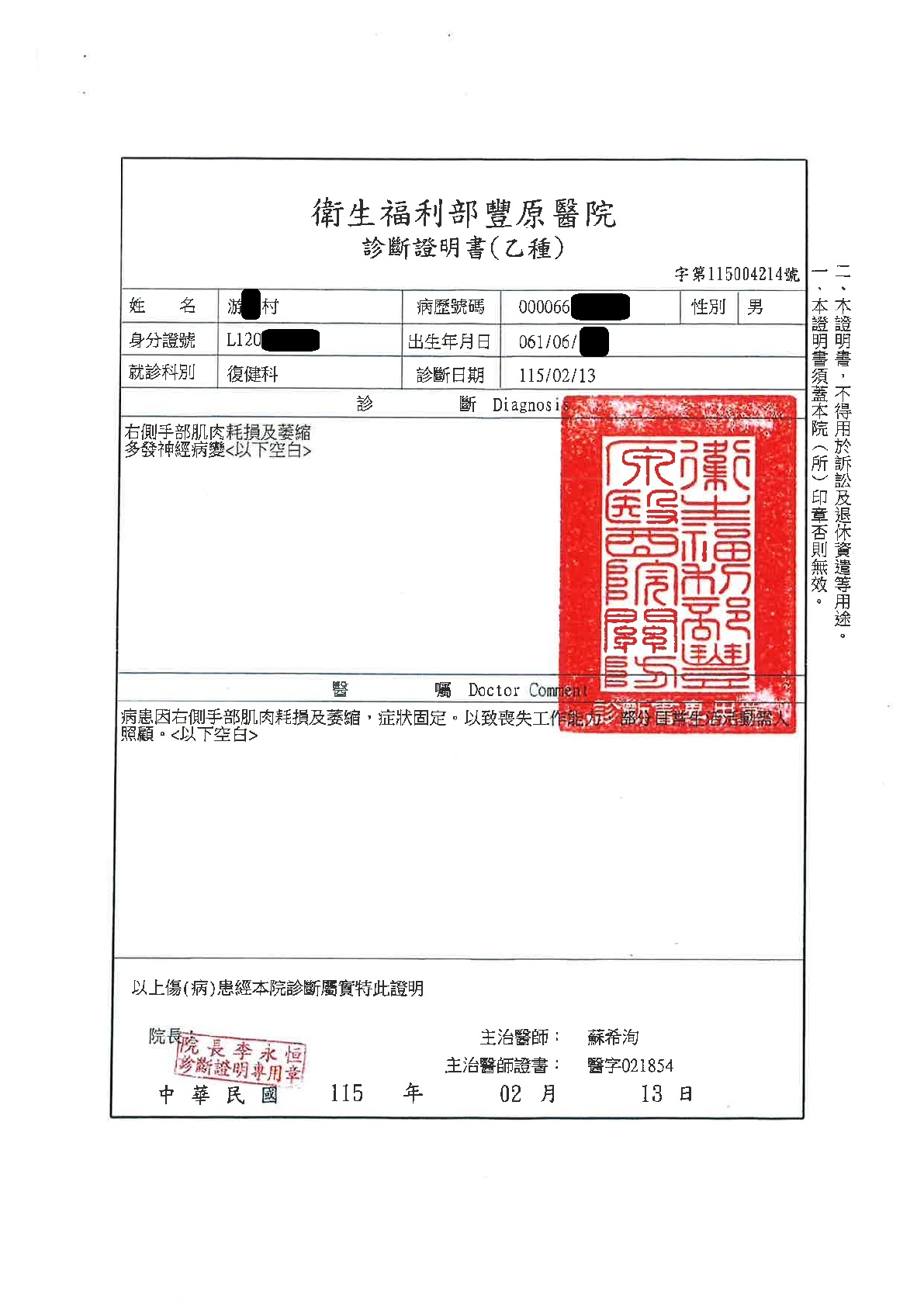 物資救濟-健康受損獲物資補助