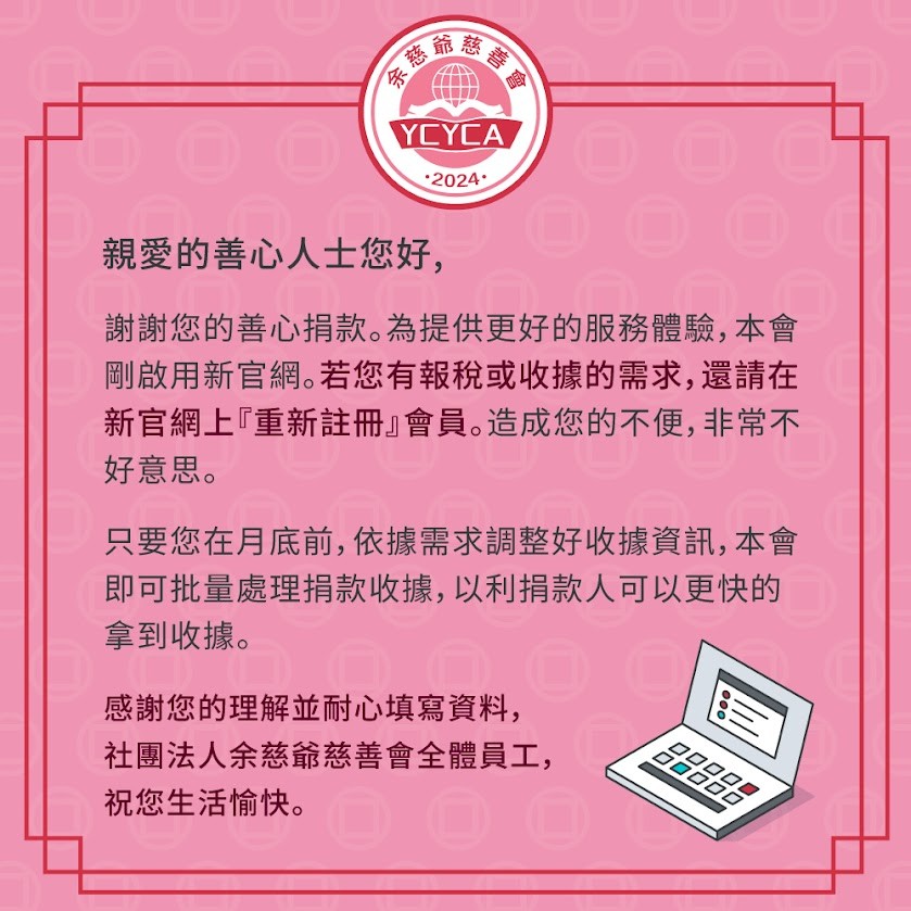 新官網，請重新註冊新會員
